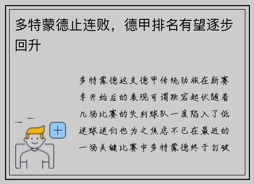 多特蒙德止连败，德甲排名有望逐步回升